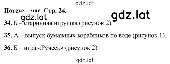 Решение задания № 24 — страница 1