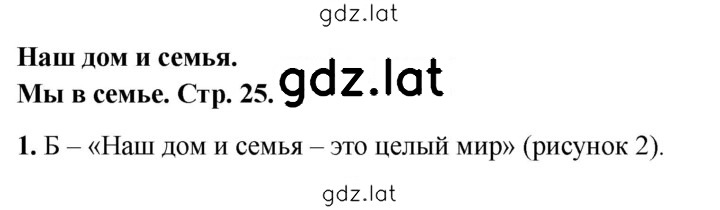 Решение задания № 25 — страница 1