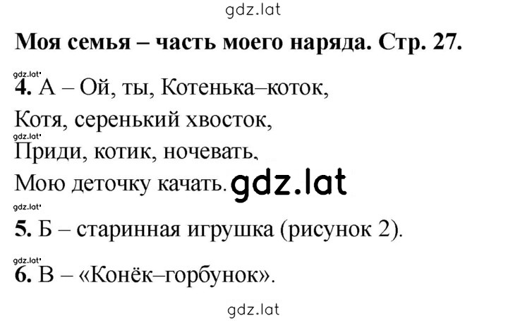 Решение задания № 27 — страница 1