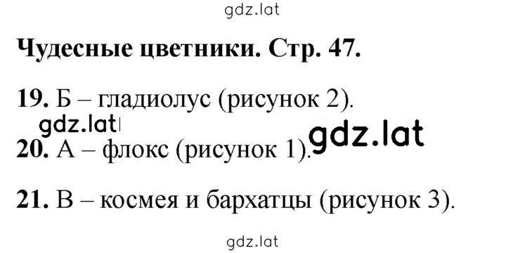 Решение задания № 47 — страница 1