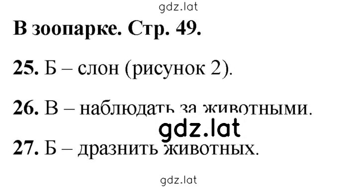 Решение задания № 49 — страница 1