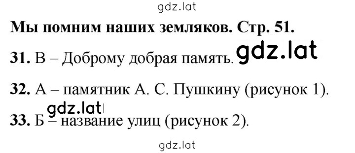 Решение задания № 51 — страница 1