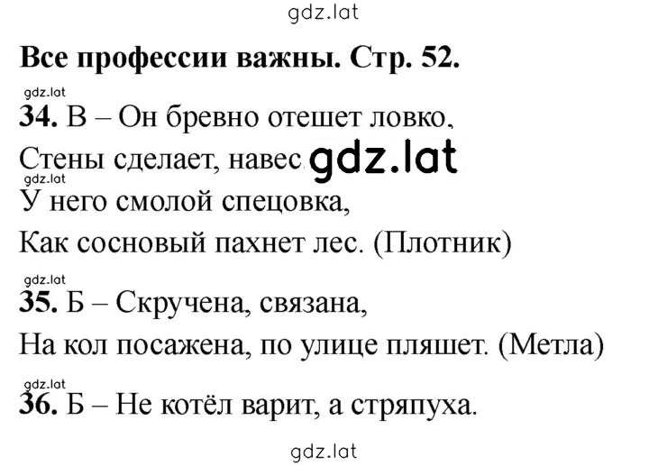 Решение задания № 52 — страница 1