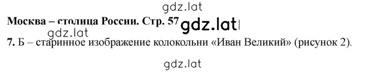 Решение задания № 57 — страница 1