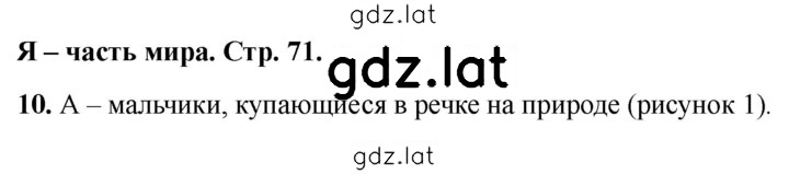 Решение задания № 71 — страница 1