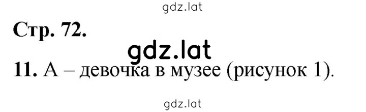Решение задания № 72 — страница 1