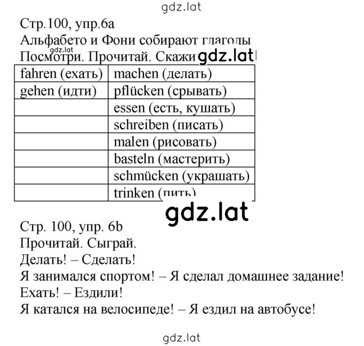 Решение задания № 100 — страница 1