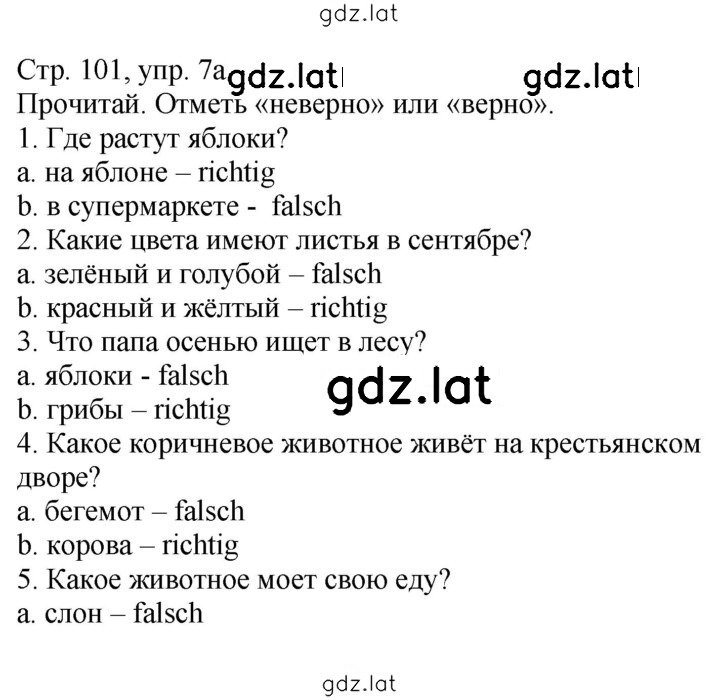 Решение задания № 101 — страница 1