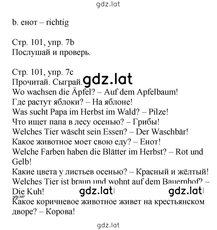Решение задания № 101 — страница 2