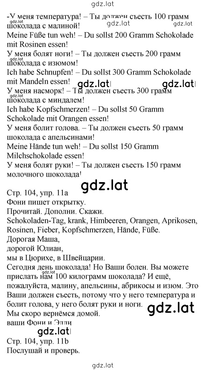 Решение задания № 104 — страница 2