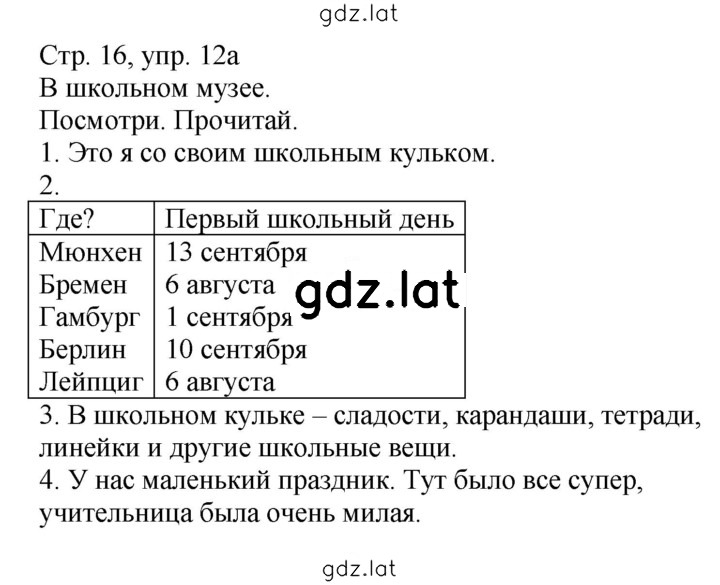 Решение задания № 16 — страница 1