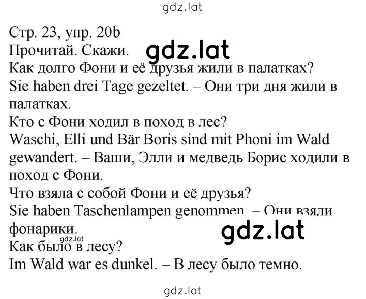 Решение задания № 23 — страница 1