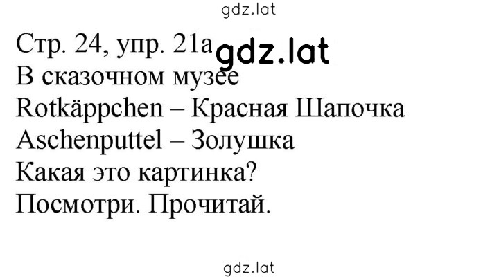 Решение задания № 24 — страница 1