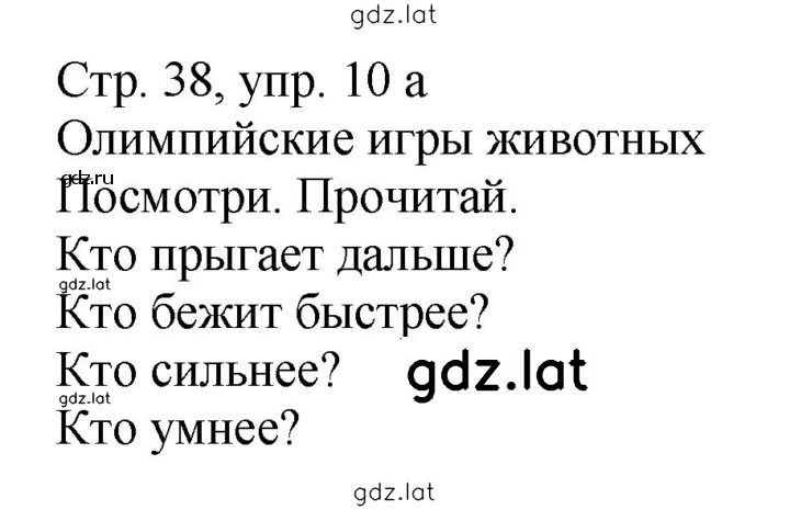 Решение задания № 38 — страница 1