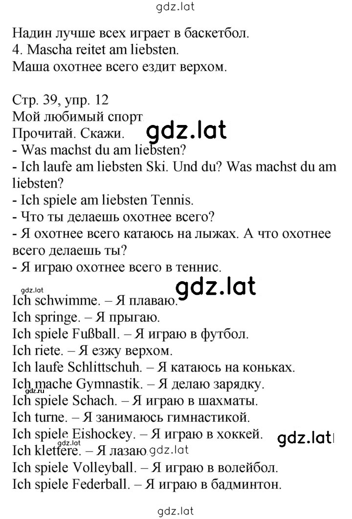 Решение задания № 39 — страница 2