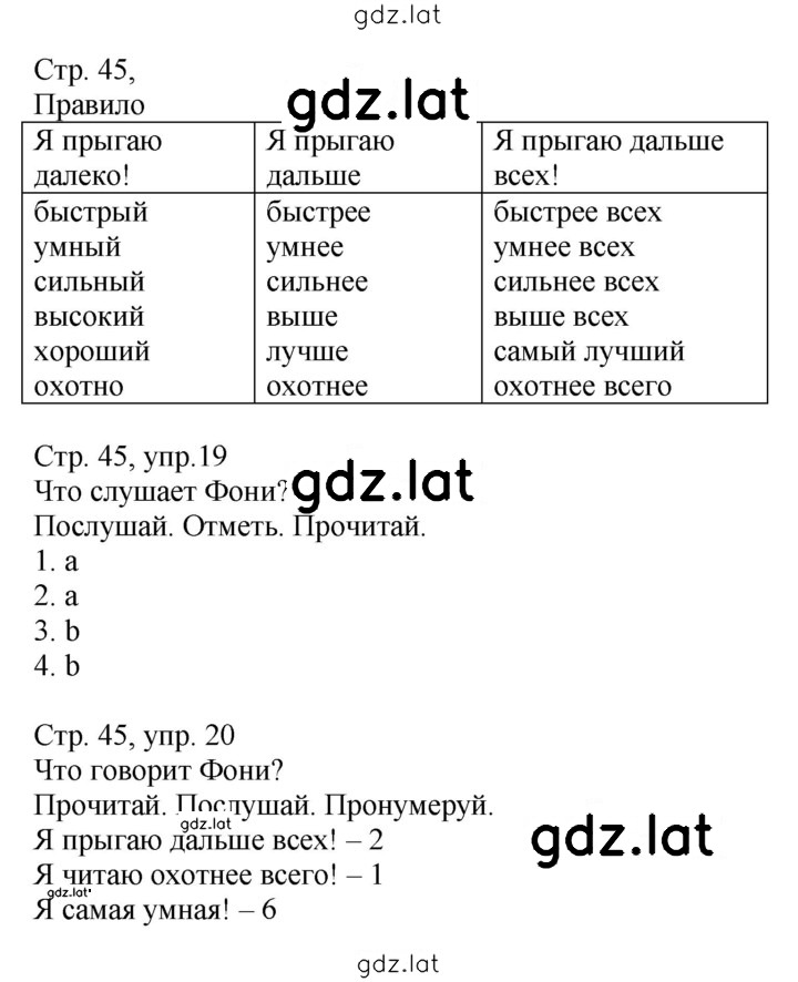 Решение задания № 45 — страница 1