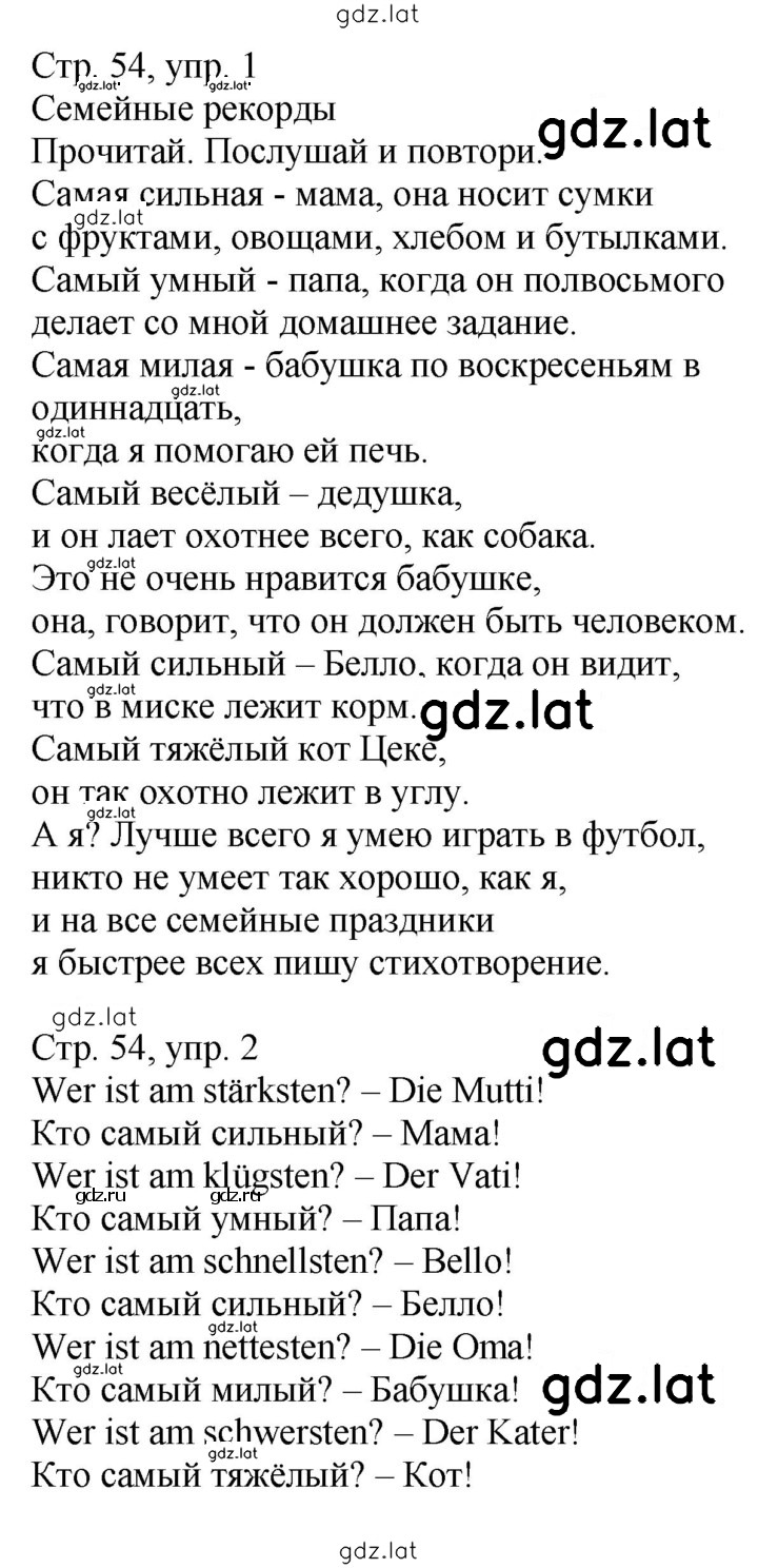 Решение задания № 54 — страница 1