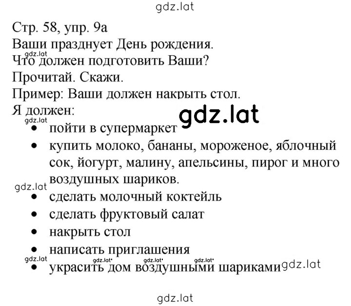 Решение задания № 58 — страница 1