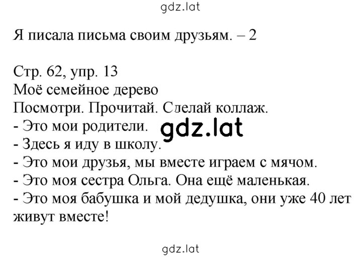 Решение задания № 62 — страница 2