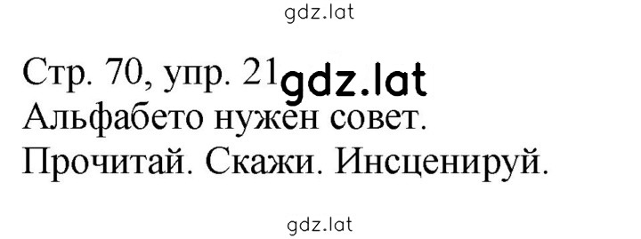Решение задания № 70 — страница 1