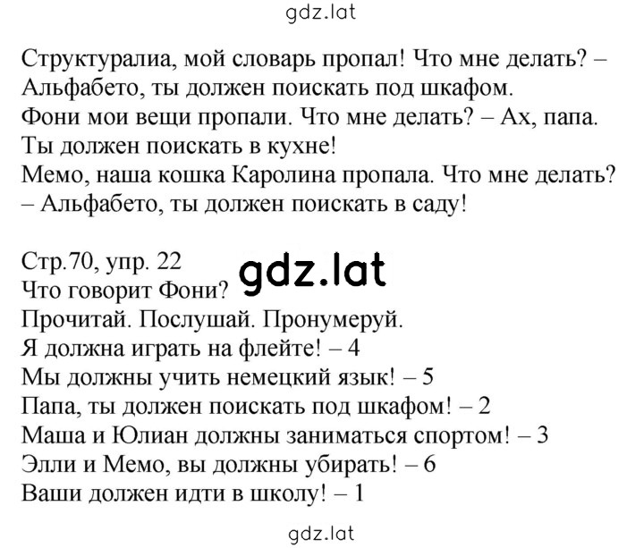 Решение задания № 70 — страница 2