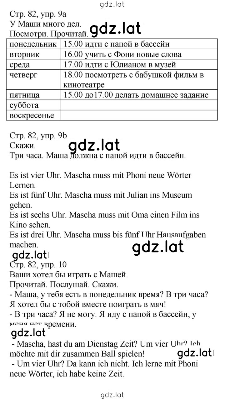 Решение задания № 82 — страница 1