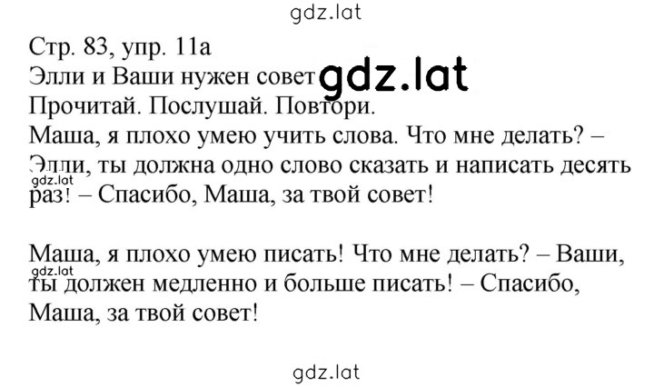 Решение задания № 83 — страница 1
