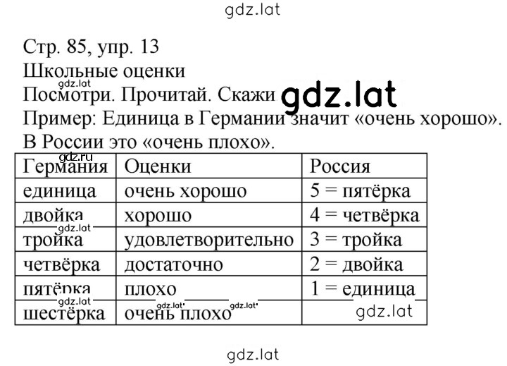 Решение задания № 85 — страница 1
