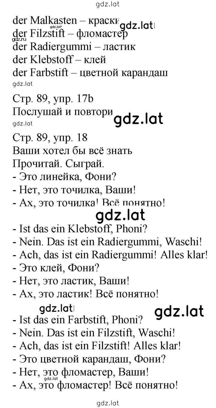 Решение задания № 89 — страница 2