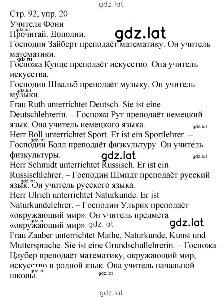 Решение задания № 92 — страница 1