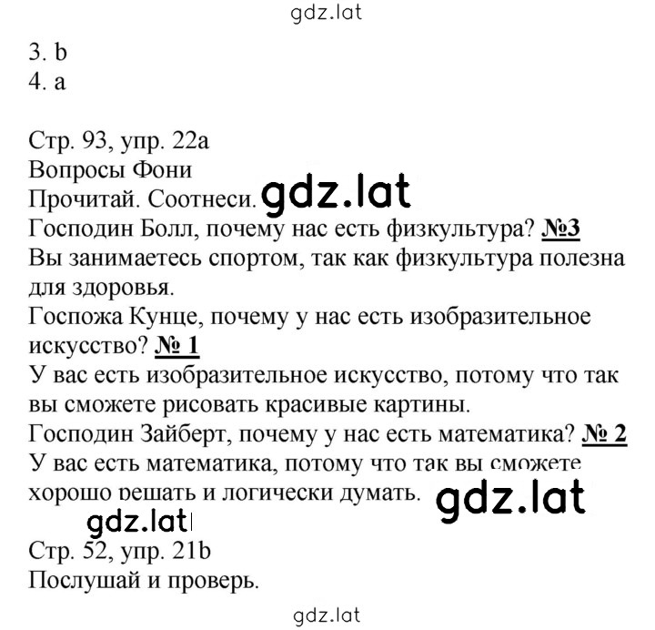 Решение задания № 93 — страница 2