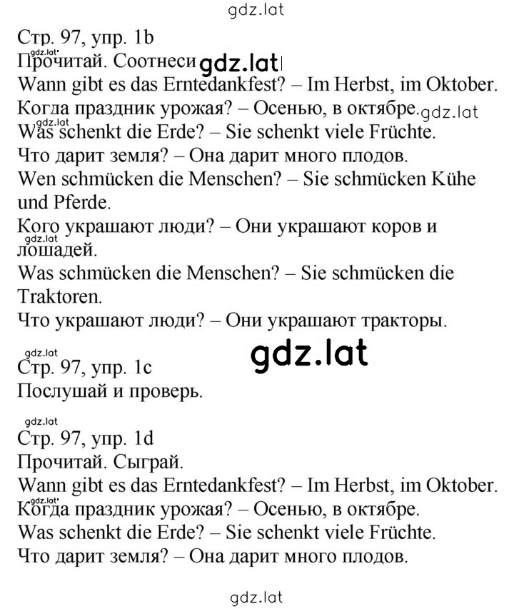 Решение задания № 97 — страница 1