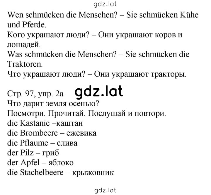 Решение задания № 97 — страница 2