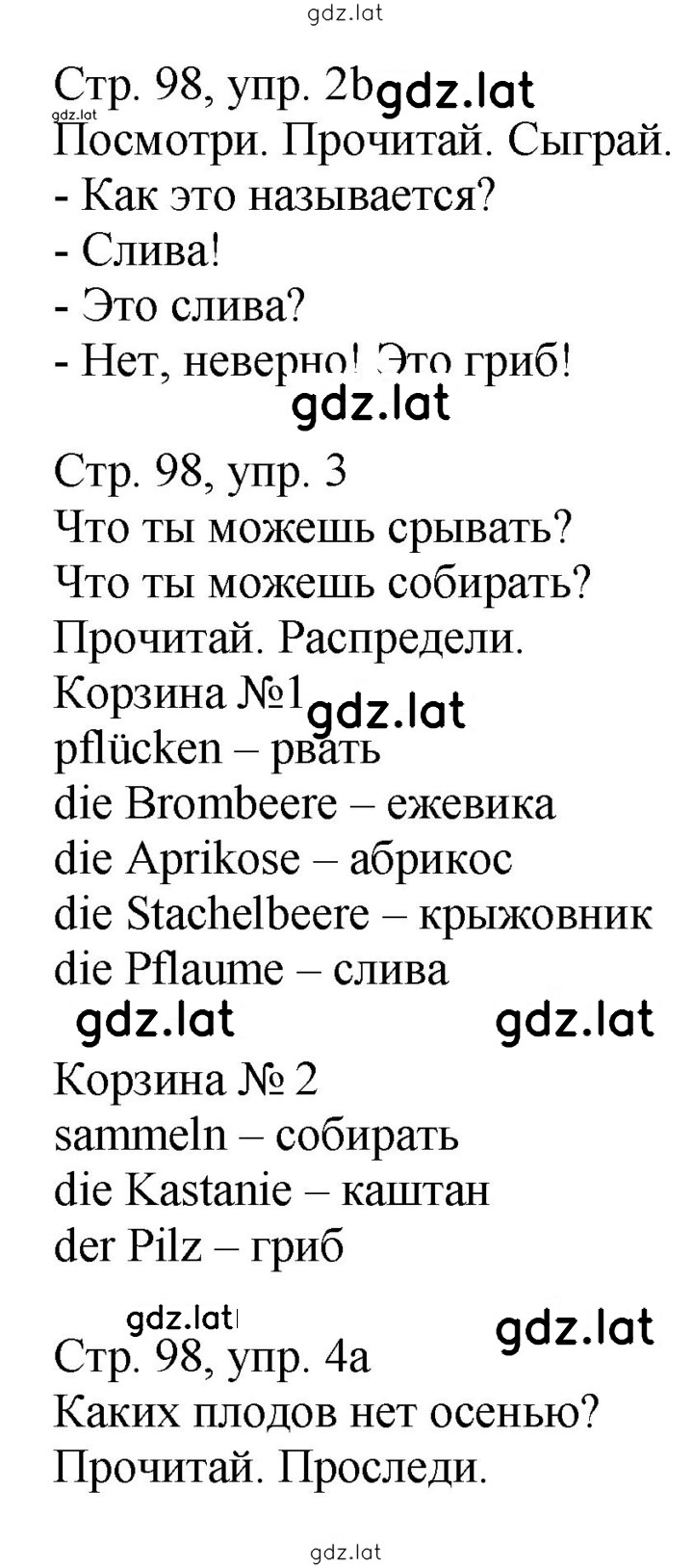 Решение задания № 98 — страница 1