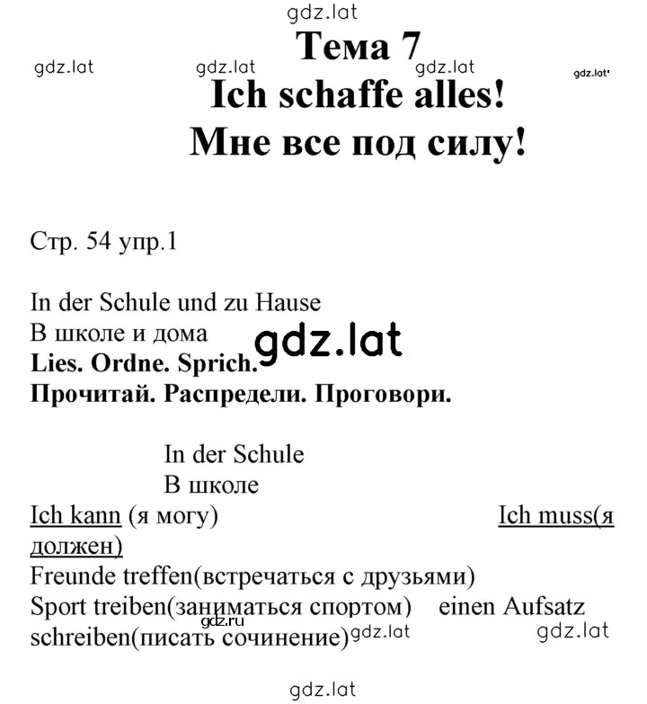 Решение задания № 54 — страница 1