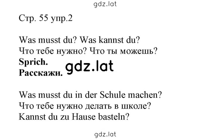 Решение задания № 55 — страница 1