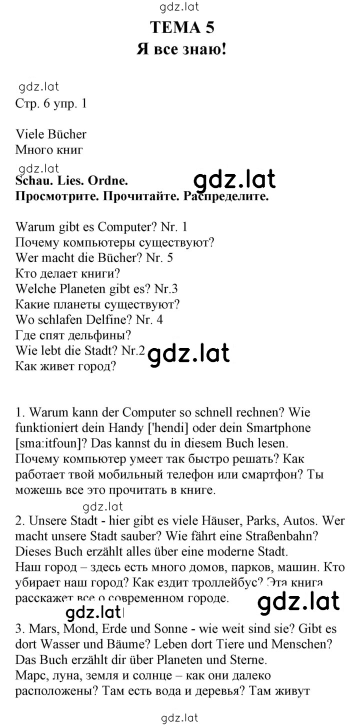 Решение задания № 6 — страница 1