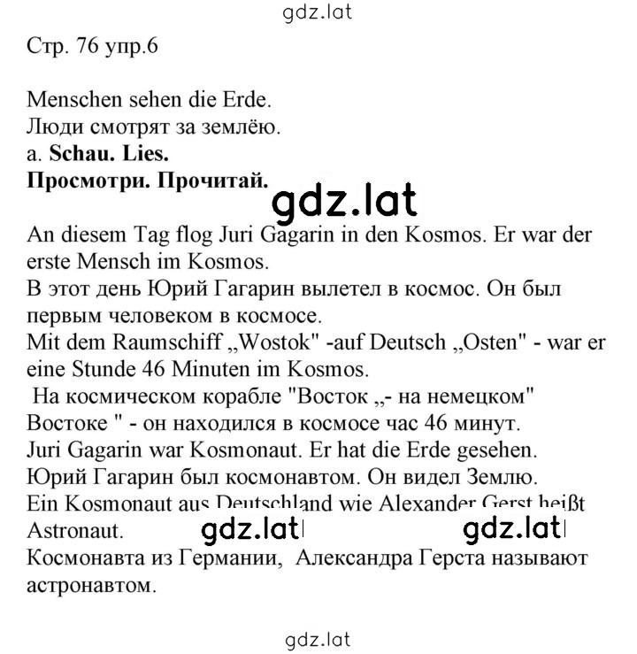 Решение задания № 76 — страница 1