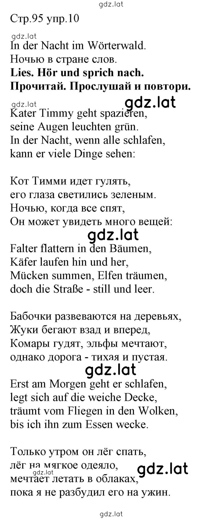 Решение задания № 95 — страница 1