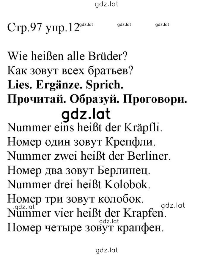 Решение задания № 97 — страница 1