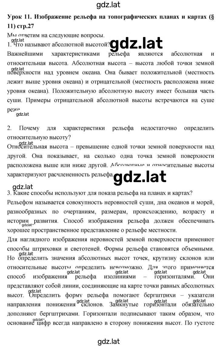 Решение задания № 27 — страница 1