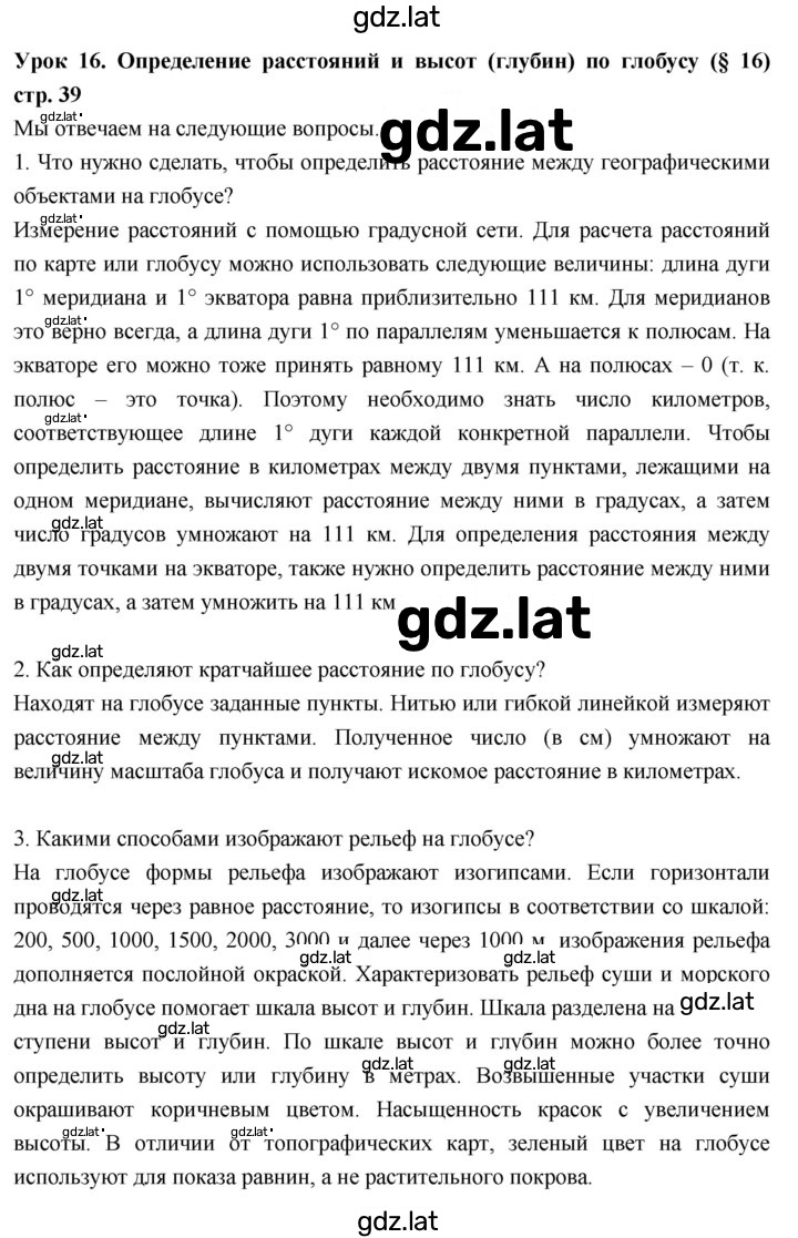 Решение задания № 39 — страница 2