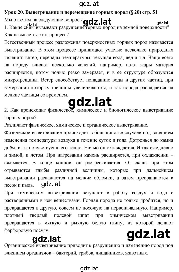 Решение задания № 51 — страница 1