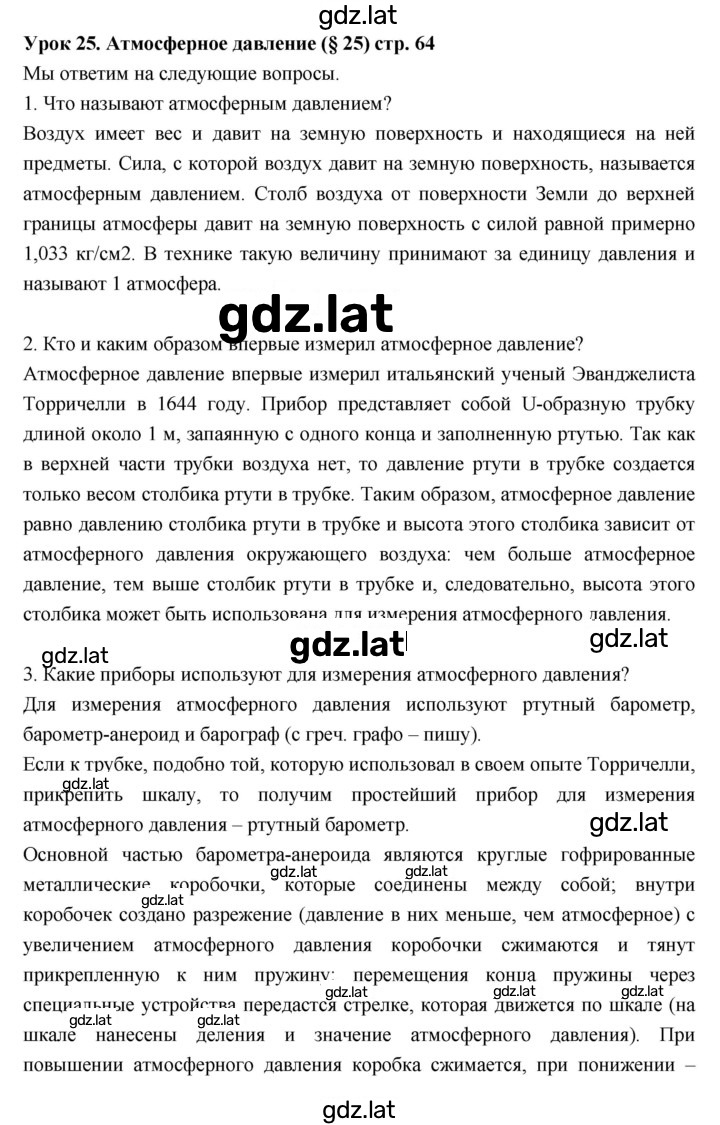 Решение задания № 64 — страница 1