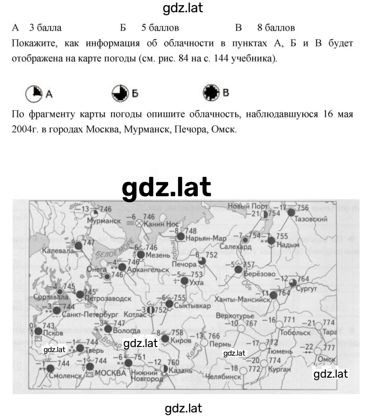 Решение задания № 73 — страница 2