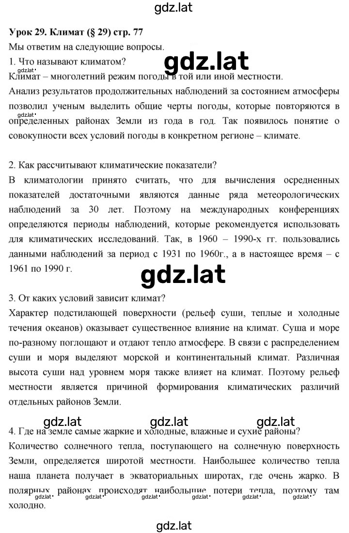 Решение задания № 77 — страница 2