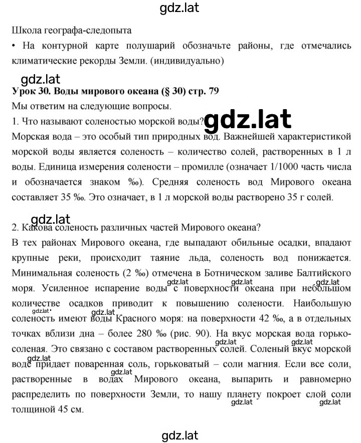 Решение задания № 79 — страница 1