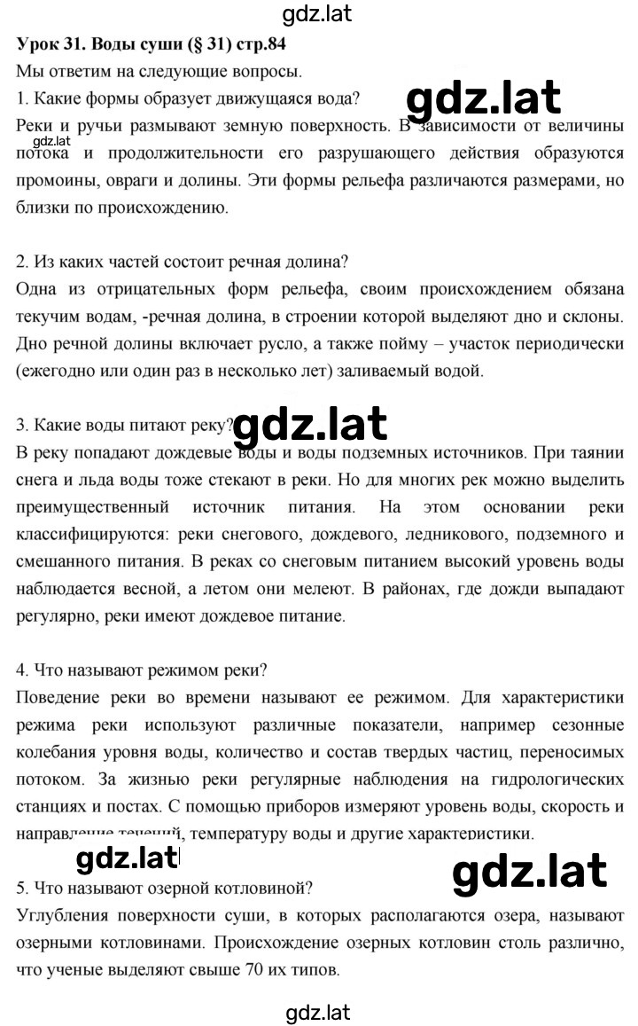 Решение задания № 84 — страница 1