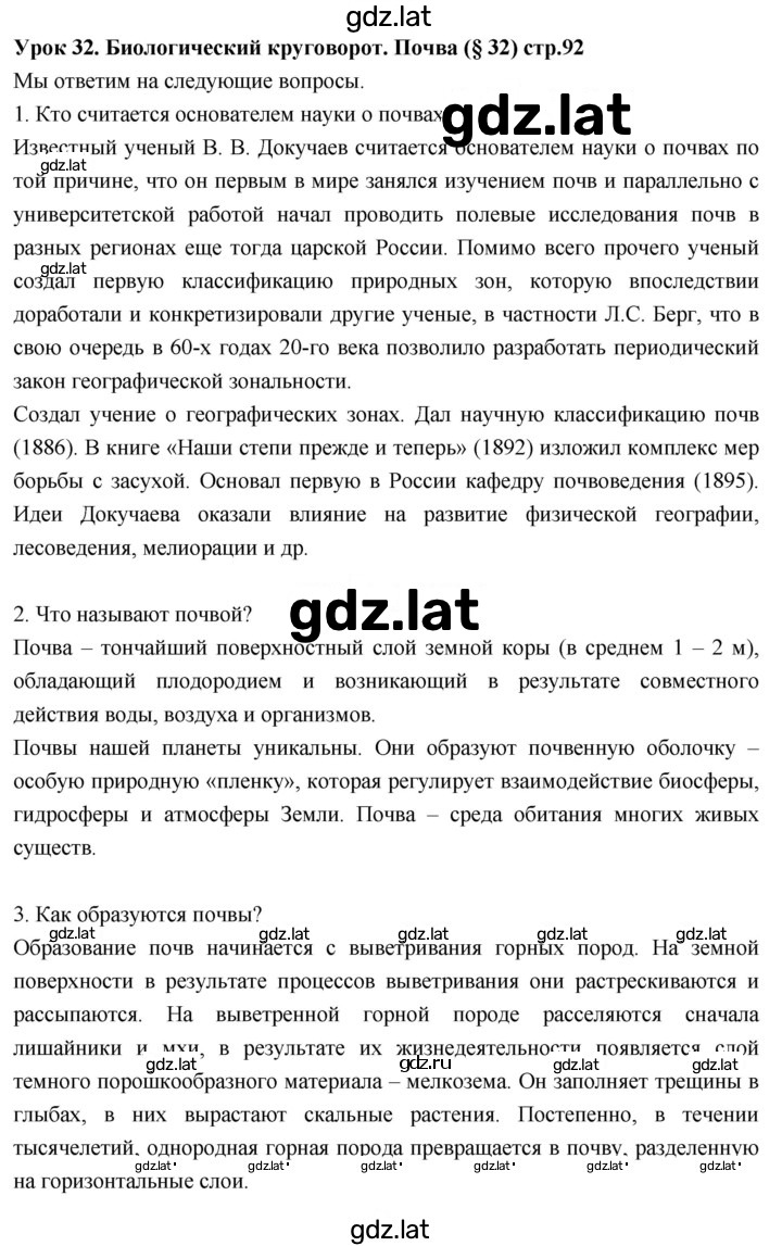 Решение задания № 92 — страница 1