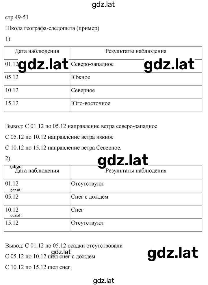 Решение задания № 49 — страница 1
